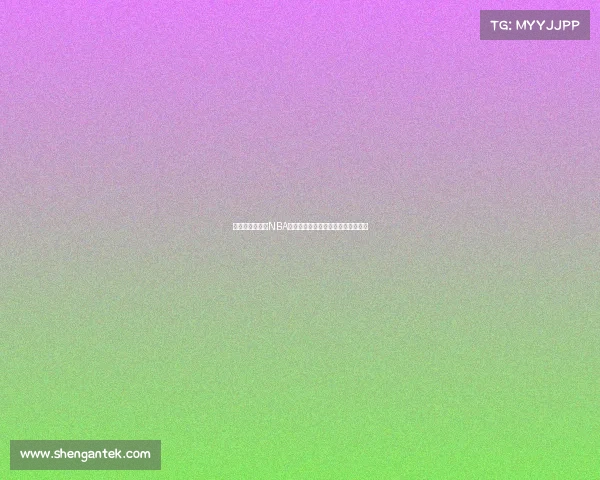 震撼时刻再现：NBA赛场上那些改变比赛走向的经典瞬间