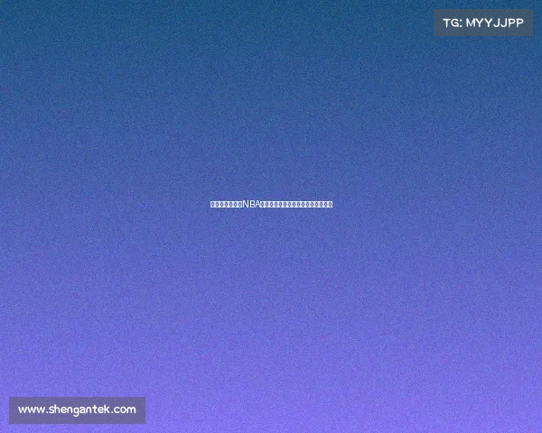 震撼时刻再现：NBA赛场上那些改变比赛走向的经典瞬间