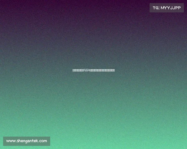 震撼时刻再现：NBA赛场上那些改变比赛走向的经典瞬间